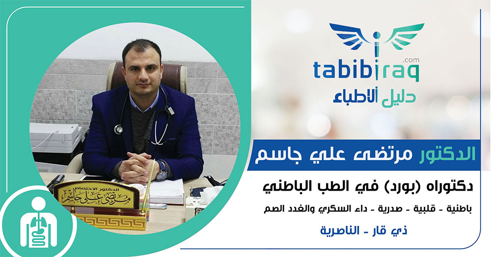 الدكتور مرتضى علي جاسم