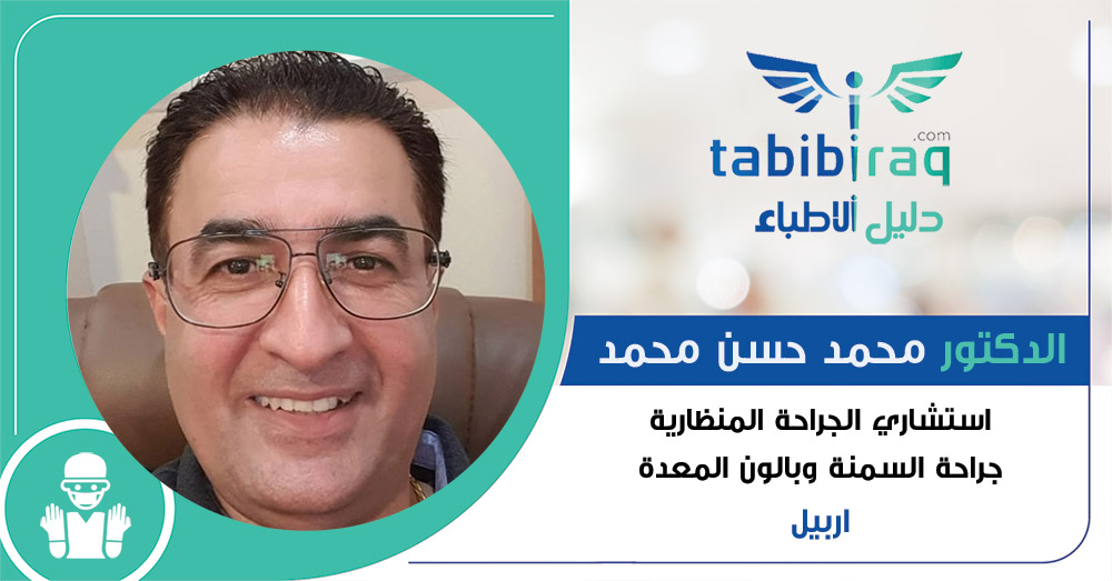 الدكتور محمد حسن محمد الدكتور محمد حسن محمد